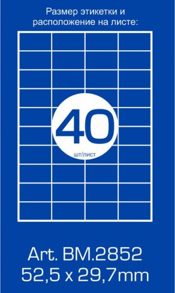 Этикетки Buromax самоклеящихся 100 листов BM.2852 