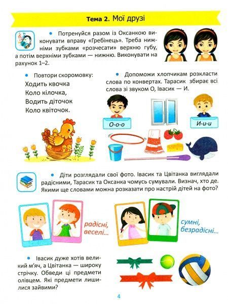 Книга О. М. Каплуновська «Мовлення 5+» 978-966-939-561-0