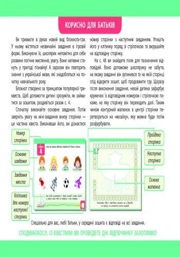 Книга Лазарева А. «Квест. Українська мова. Скоро 3 клас» 978-617-0941-92-3