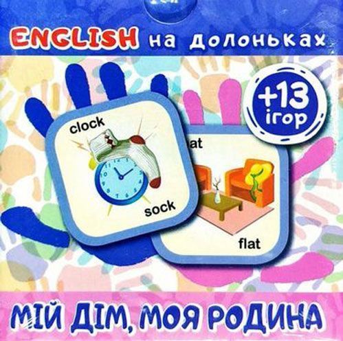 Картки навчальні Торсинг плюс English на долоньках. Мій дім, моя родина