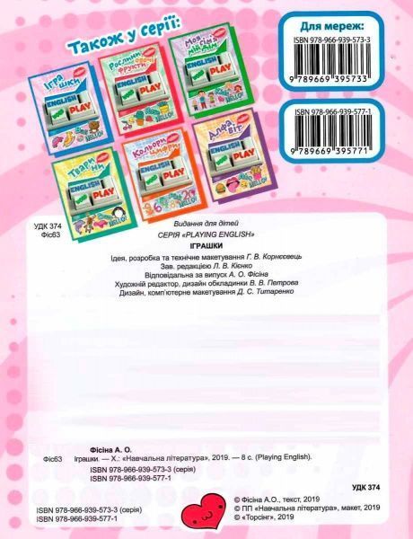 Книга «Наліпки Playing English. Іграшки (наліпки)»