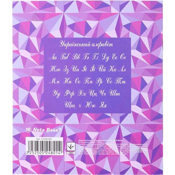 Тетрадь школьная 18 листов в линию 1_2020 Nota Bene