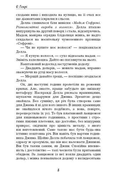 Книга О. Генри «Останній листок» 978-617-7561-06-3