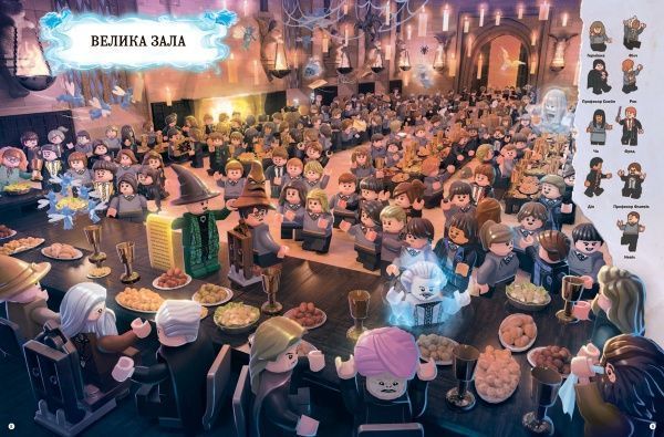 Книга «LEGO® Harry Potter™. Магічний віммельбух» 978-617-7688-45-6