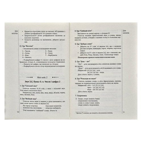Книга Лариса Савчук «Граємося і навчаємося. Дидактичні матеріали до зошита «Навчаємось граючись»» 978-966-944-078-5