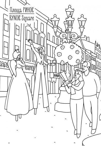 Розмальовка «Львів» 9786177395477