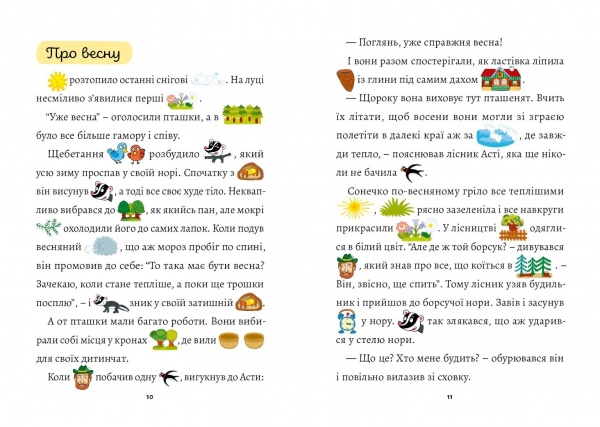 Книга Альона Схейбалова «Пригоди від весни до зими» 978-966-944-202-4