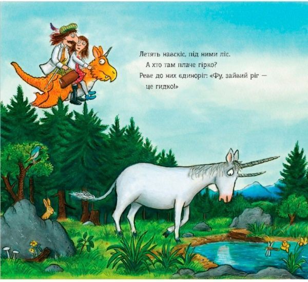 Книга Джулия Дональдсон «Зоґ і летюча допомога» 978-617-732-939-7