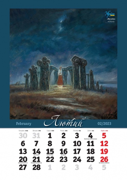 Календарь Діана Плюс «Svitovyd. Maxi Шупляк. Україна» 2023