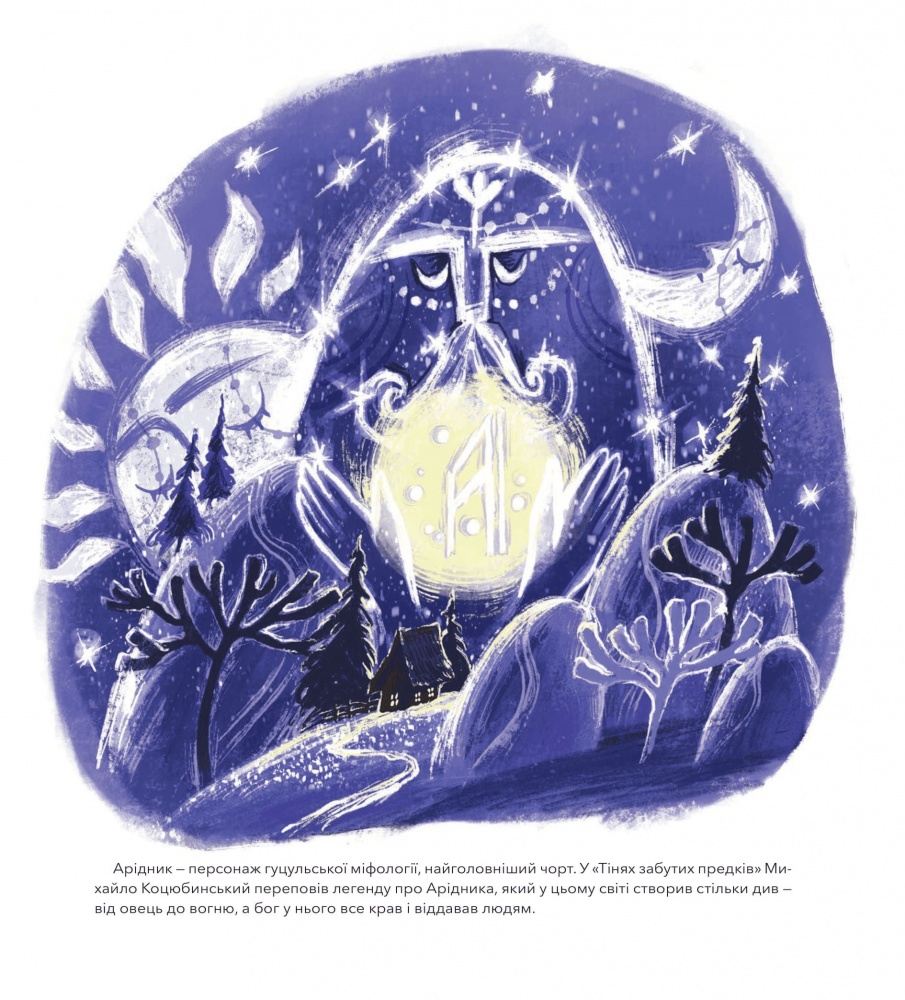 Книга Тетяна Копитова «Міфічна абетка» 978-966-982-934-4