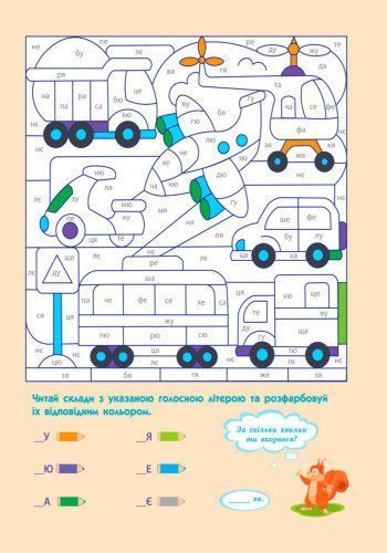 Книга «АРТ розмальовка: Вчуся читати» 978-617-0941-67-1