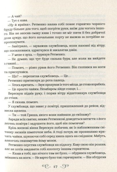 Книга Ли Бардуго «Королівство шахраїв» 978-966-942-282-8