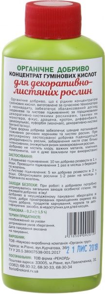 Удобрение органическое Organic EXTRA Концентрат гуминовых кислот для декоративно-лиственных растений 200 мл