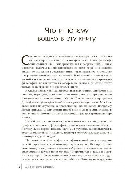 Книга Том Батлер-Боудон «50 великих книг по философии» 978-617-7764-50-1