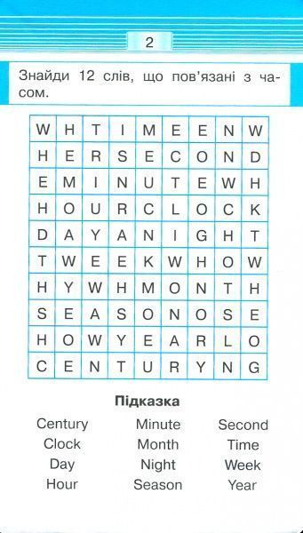 Книга «Книга-Мобілка. Тренажер з англ. мови. Час. Тиждень. Місяць. Рік»