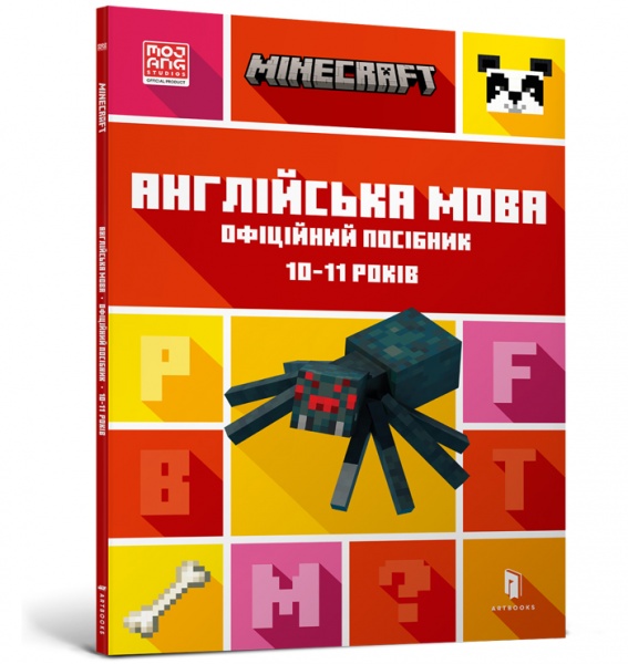 Книга «MINECRAFT Англійська мова. Офіційний посібник. 10-11 років» 978-966-1545-71-6