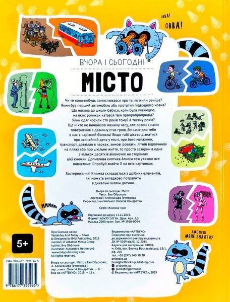 Книга Єва Обуркова «Вчора та сьогодні Місто» 978-617-739-596-5