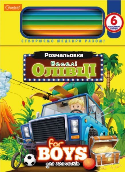 Набір для творчості для хлопчиків НТ-04-01 Апельсин 