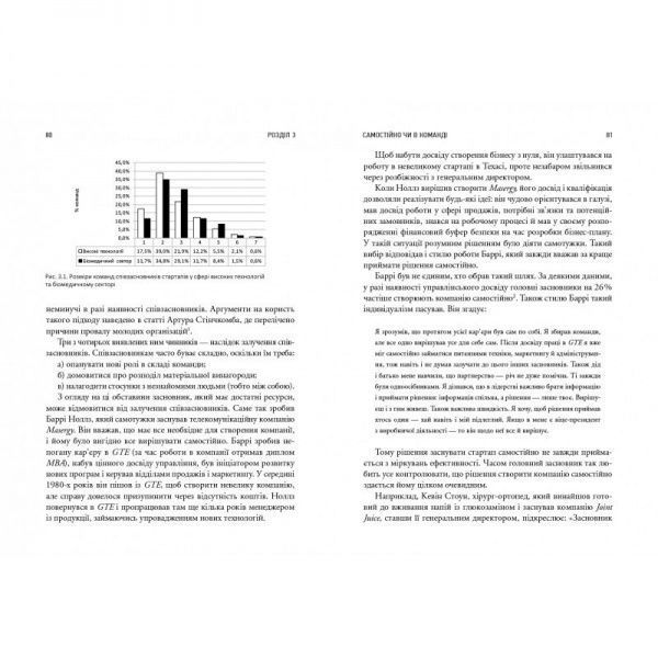 Книга Ноам Вассерман «Дилеми засновника бізнесу. Як попередити помилки й уникнути їх під час створення стартапу» 978-966-942-082-4
