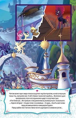 Книга «Hasbro Мій маленькиий поні 4074» 978-966-943-407-4