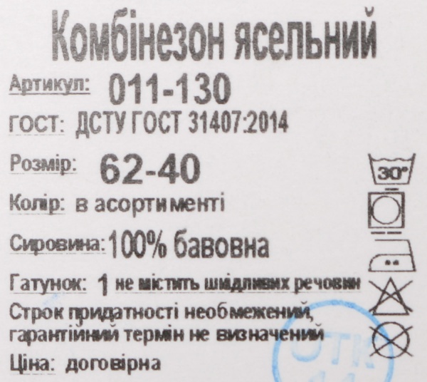 Комбінезон ясельний унісекс Фламінго р.62 в асортименті 011-130 