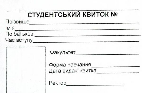 Студенческий билет 44150 Romus