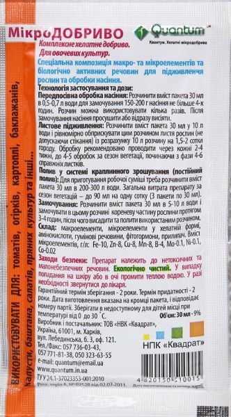 Удобрение хелатное Квантум Овощи 30 г