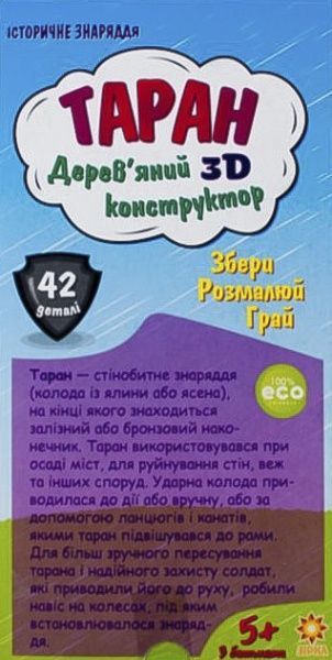 Дерев'яний 3D-конструктор Зірка Знаряддя Таран 100729