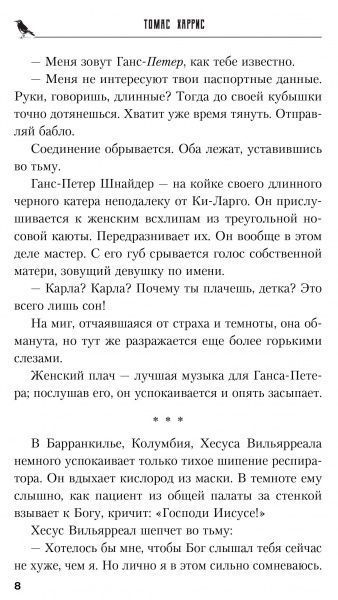 Книга Томас Гарріс «Кари Мора» 978-617-7808-69-4