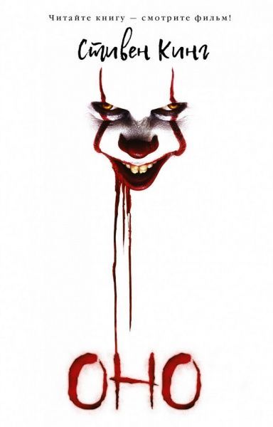 Книга Стивен Кинг «Оно» 978-966-993-175-7