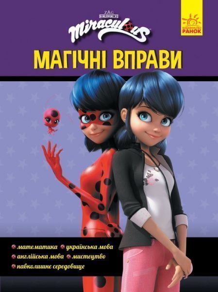 Книга «Магічні вправи. Секрет перетворення» 978-966-750-509-7