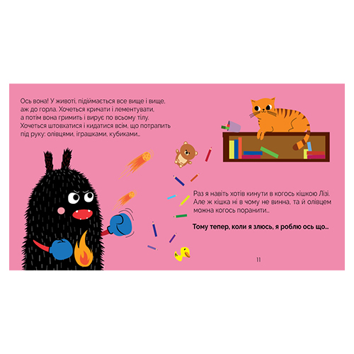 Книга Галина Будилова «Очень очень злая книжка. Книжка о ЭМОЦИЯХ» 978–966–944–100–3