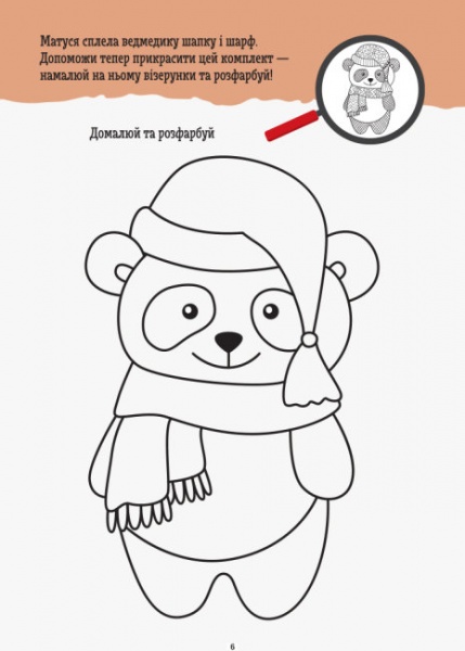 Книга Креативна розмальовка