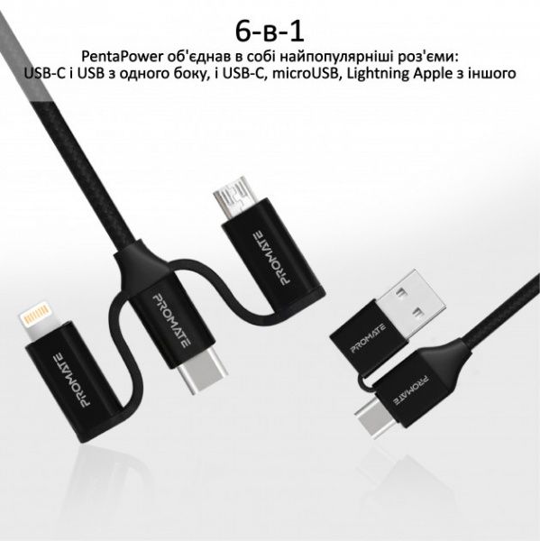 Кабель Promate USB Type-C – USB Type-C 1,2 м чорний (pentapower.black) microUSB/Lightning 