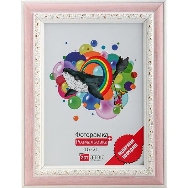 Фоторамка ЕА-00088 рожева з розмальовкою 15x21 см