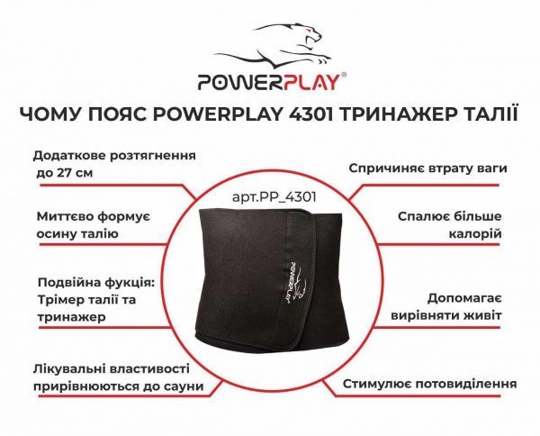 Пояс для похудения PowerPlay PP_4301_Black_150 30x150 см 