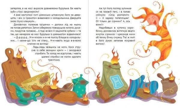 Книга Ольга Пилипенко «Байки діточкам про Косю-домовичка» 978-617-690-712-1