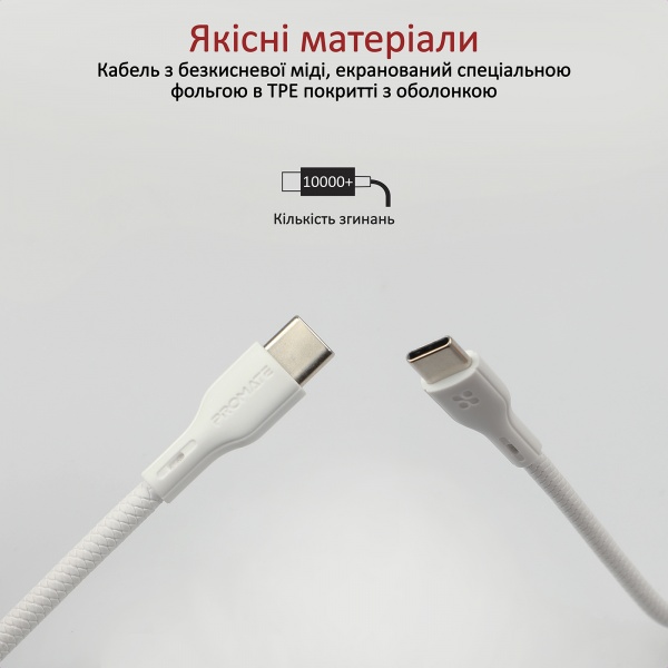 Кабель Promate PowerBeam-CC Type-C — Type-C 1,2 м білий (powerbeam-cc.white) 