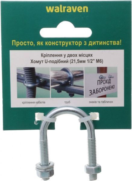 Хомут U-подібний М6 21,5 мм