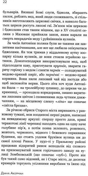 Книга Диана Акерман «Жена смотрителя зоопарка»