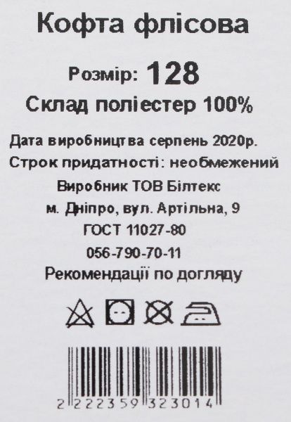 Кофта для девочек Luna Kids флисовая р.128 розовый 