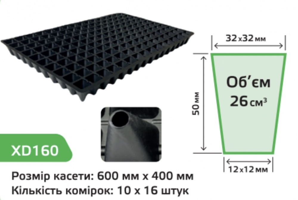 Кассета Agreen для рассады на 160 ячеек