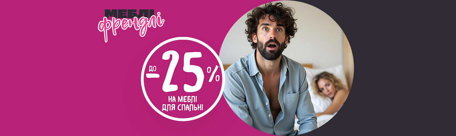 Краща ціна на меблі для спальні з економією до -25%*!