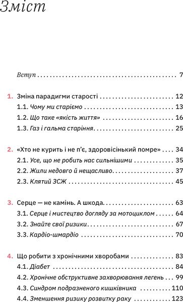 Книга Дарка Озерна «Книжка для дорослих. Як старшати, але не старіти» 978-617-7544-62-2