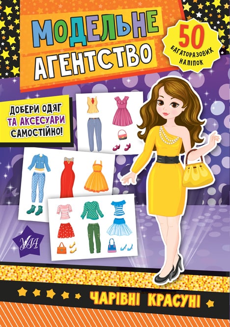 Книга Катерина Смірнова «Чарівні красуні» 978-966-284-788-8