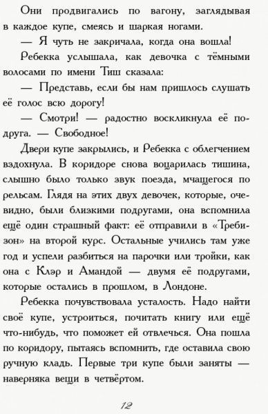 Книга Енн Діґбі «Требизон Первый семестр» 978-617-09-5059-8