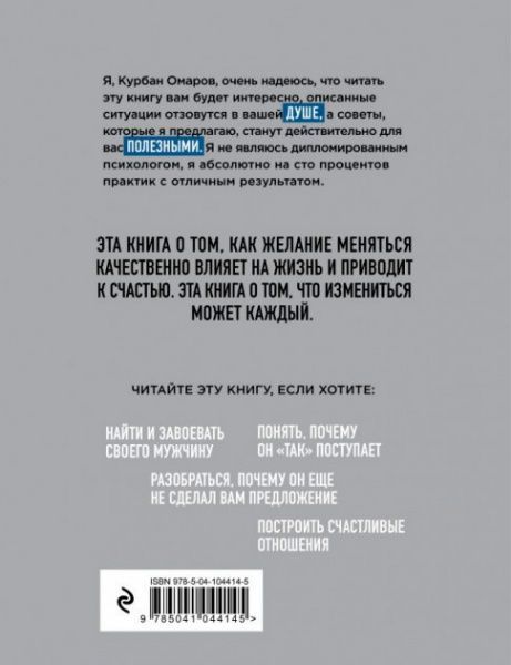 Книга Курбан Омаров «Откровения мужчины. О том, что может не понравиться женщинам» 978-617-7808-57-1