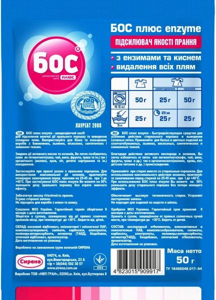 Усилитель для машинной стирки БОС плюс ENZYME 0,05 кг