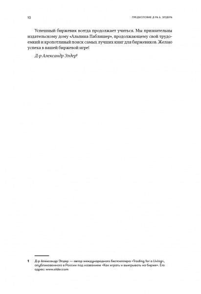 Книга Стив Нисон «За гранью японских свечей» 9785604232002