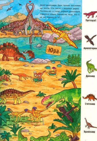 Книга «Мій великий віммельбух. Динозаври» 978-966-7485559